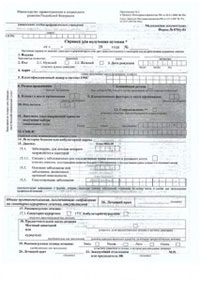 Справка для получения путевки в санаторий по форме 070/у